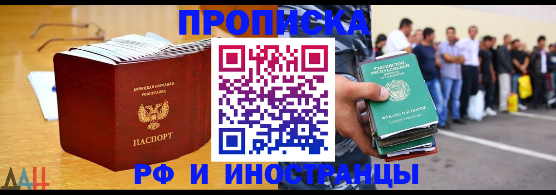 купить прописку в Абдулино