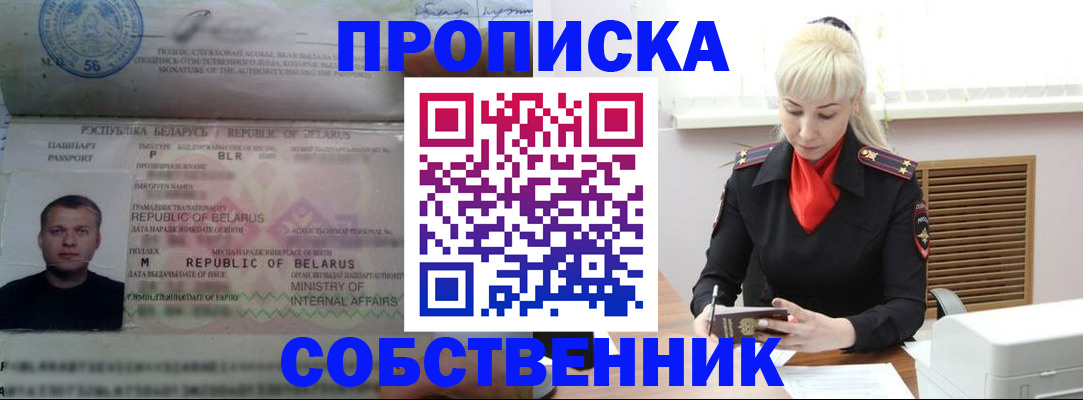 прописка для работы в Абдулино